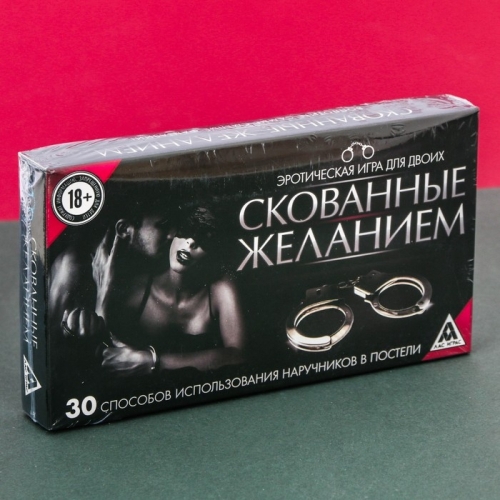 Эротическая игра для двоих "Скованные желанием"