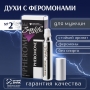 Духи мужские с феромонами на масляной основе "Sexy Life", 10 мл