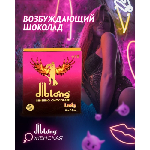 Возбуждающий шоколад "Diblong"