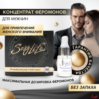 Мужской Концентрат феромонов "Sexy Life", 5 мл