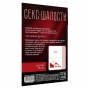 Игра для двоих «Секс шалости»