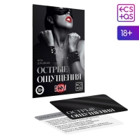 Игра для пар «Острые ощущения» 
