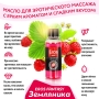 Масло массажное "Eros Fantasy" (с ароматом земляники), 75 мл