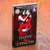 Ролевая игра для двоих "В плену у страсти"