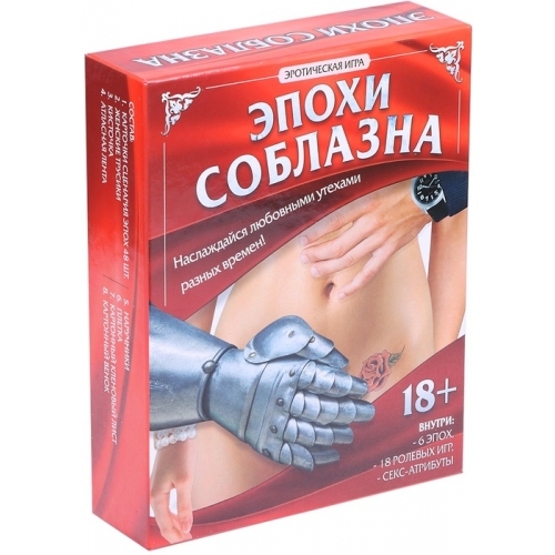 Эротическая игра "Эпохи соблазна"